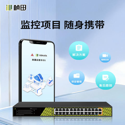 26口千兆二层云管网视互联PoE交换机(22EP+2EP6+2G/360W)-GNT-DS126UR-P 商品图3