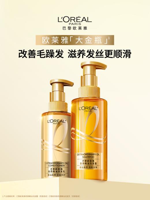 💰79.9元秒2瓶💥欧莱雅洗发水清仓特价❗天猫热销30w+❗控油蓬松❗高颅顶❗0硅油配方❗ 商品图3