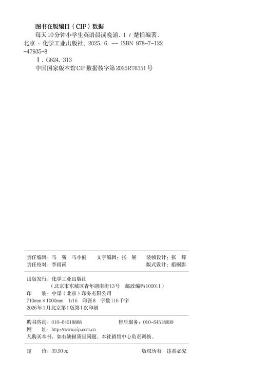 每天10分钟小学生英语晨读晚诵. 1 商品图4