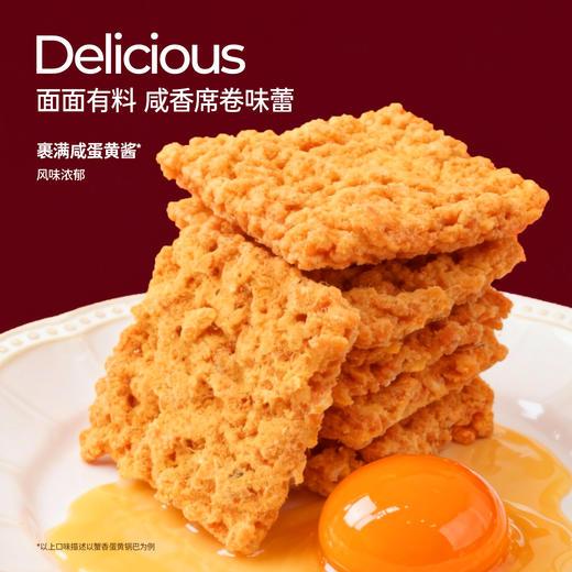 【私域专属】哥本海苔锅巴/蟹香蛋黄锅巴/藤椒锅巴 鲜香酥脆 干净配方 拒绝复杂添加 每罐约208g 商品图2