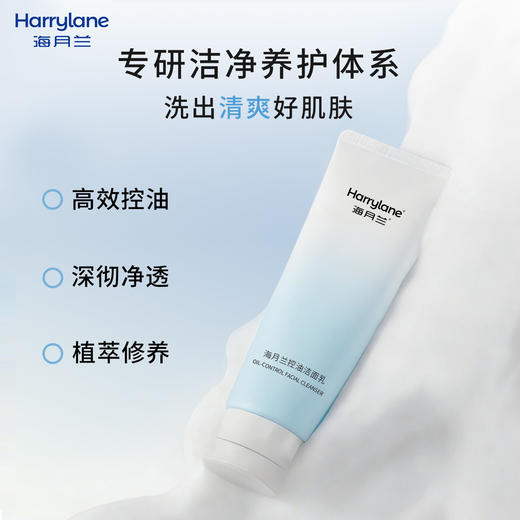 海月兰控油洁面乳温和洁净深层清洁男女可用清爽盈润洗面奶100g 商品图1