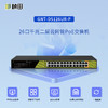 26口千兆二层云管网视互联PoE交换机(22EP+2EP6+2G/360W)-GNT-DS126UR-P 商品缩略图0