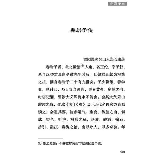 养生类要 中医历代养生名著集成 明 吴正伦 著 刘寨华 点校 四季服食各用引子 食物所忌所宜 9787515220109 中医古籍出版社 商品图4