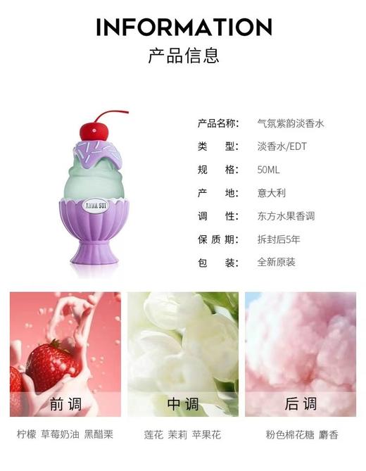 【保税仓】ANNA SUI安娜苏缤纷圣代气氛紫韵淡香水50ml/乖巧奶黄淡香水50ml 商品图2