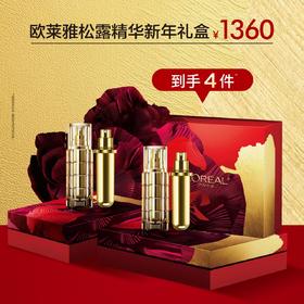 欧莱雅松露精华新年礼盒