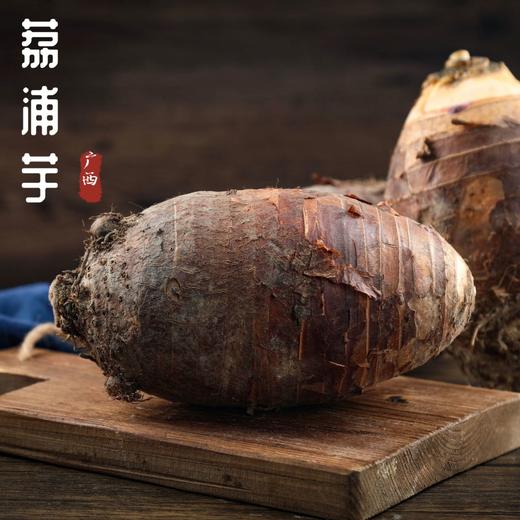 【荔浦芋头】国家地理标志农产品！口感松软、粉糯香甜，芋香浓郁！优质粗粮，营养与口感并存！蒸、煮、拌、炒、炖都可以！【DD-X】 商品图1