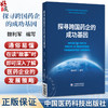 探寻跨国药企的成功基因 魏利军 主编 适合医药管理人士阅读 及医药行业感兴趣的读者 药企管理 9787521454994 中国医药科技出版社 商品缩略图0