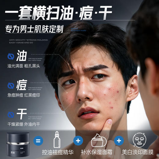 男士水乳套装面霜洗面奶控油祛痘补水保湿乳液|儒意官方商城 商品图1