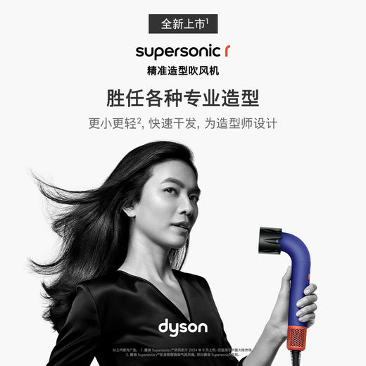 Dyson supersonic r 戴森精准造型吹风机专业版 湛蓝紫色 HD18 商品图2