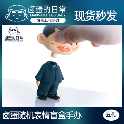 【第五代卤蛋盲盒手办】卤蛋随机表情包盲盒潮玩手办拆封不支持退换dy 商品图4