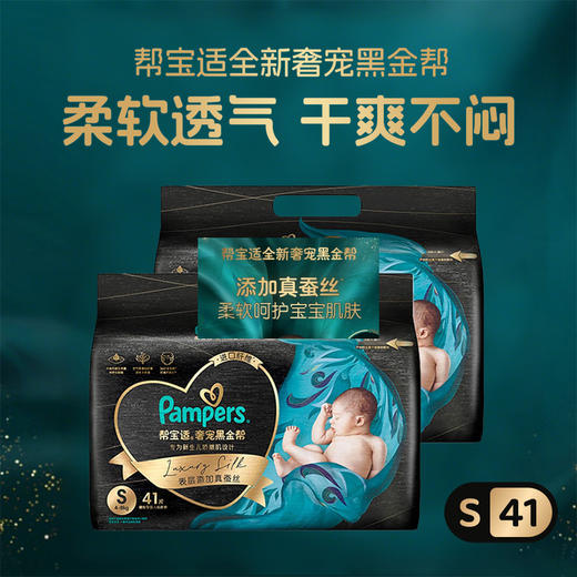【一般贸易】新版美国 帮宝适（pampers）黑金帮婴儿纸尿裤/拉拉裤 NB/S/M/L/XL/XXL/XXXL码宝宝纸尿裤 商品图0