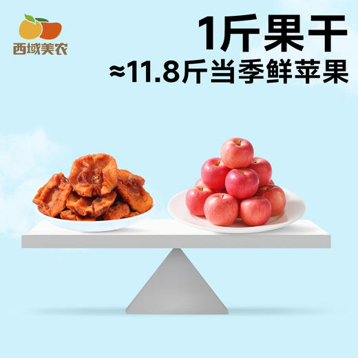 【FX】西域美农无核西梅干550g  蒸苹果干560g 非常好吃 酸甜有嚼劲 非常好吃！！ 商品图12