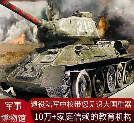 【6人成团】中国人民革命军事博物馆1日（需要提前7天预约） 商品图0