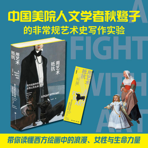 秋鹭子：抵达之境、用艺术抵抗 商品图1