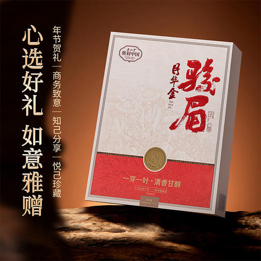 正山堂骏眉中国 月华金礼盒装 特级红茶正宗武夷红茶叶送礼长辈100g 商品图3
