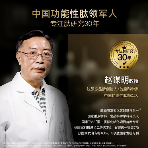 ³近效清仓【小金瓶胶原蛋白肽】含胶原蛋白肽5000mg+胶原三肽1500mg+弹性蛋白肽150mg+GABA100mg 30ml/瓶每盒10瓶 效期至26年5月 XN03-CR-JYT 商品图4