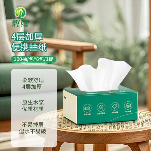 【自营】 意几净柔韧亲肤抽纸 原生木浆4层100抽*6包/提 商品图0