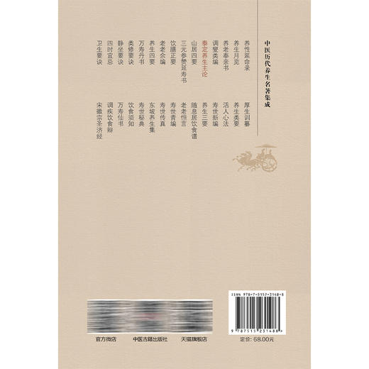 泰定养生主论 中医历代养生名著集成 元 王理 撰著 樊正伦 潘桂娟 陈曦 点校 临床医学 中医古籍医学 9787515231488中医古籍出版社 商品图2