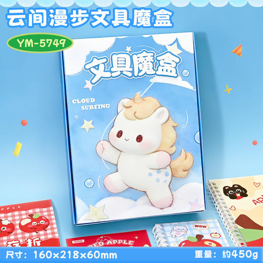 【新年礼物惊喜文具盲盒】创意马年学生奖励小礼品 学习用品文具套装  商品图7