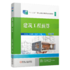 官网 建筑工程预算 第4版 任波远 教材 9787111729204 机械工业出版社 商品缩略图0