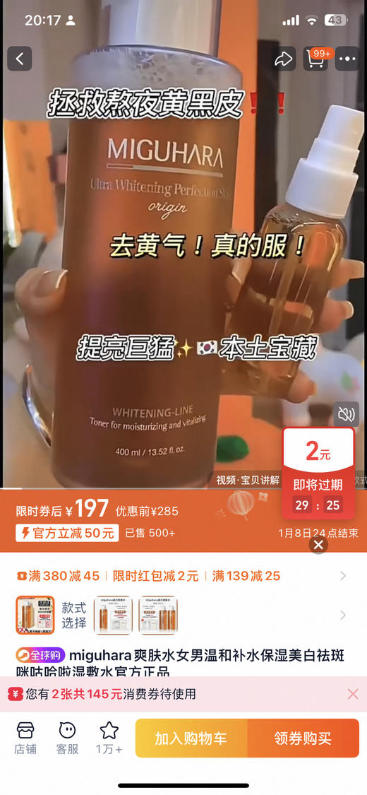 胖东来同款 Miguhara咪咕哈啦美白淡斑湿敷水提亮烟酰胺爽肤水亮白补水400ml 无盒 效期27年11月 商品图8