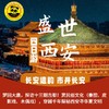 【五一恬恬自组】5.1-4长安寻梦四天三晚亲子团 | 梦回大唐，探访十三朝古都！赏民俗文化（秦腔、皮影戏、木偶戏），穿越千年探秘西安寻华夏文明！ 商品缩略图0