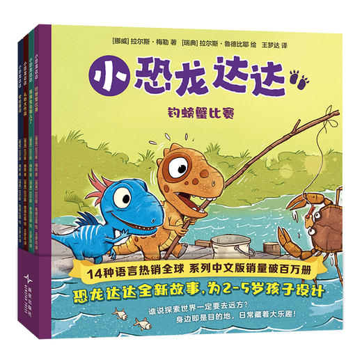 小恐龙达达（全4册） 商品图3