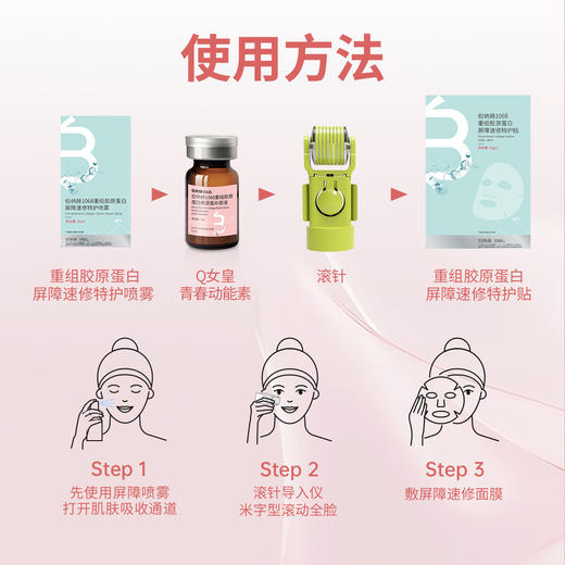 伯纳赫 Q女皇院线级居家胶原蛋白水光项目套盒【LA】 商品图1