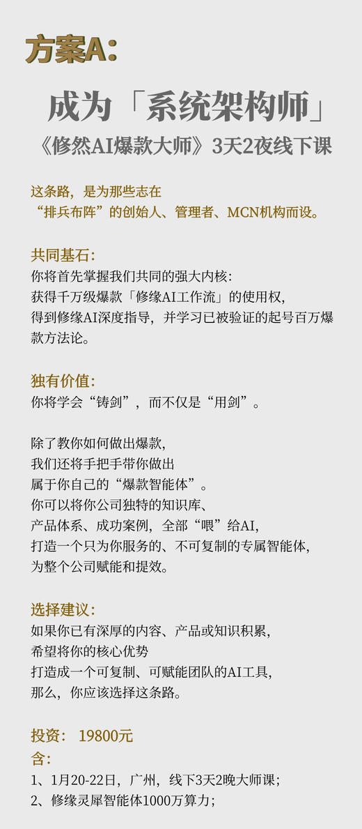 中女IP进化论 |17-18日 2天1夜线下+30天千万爆款修缘AI线上集训营 商品图1
