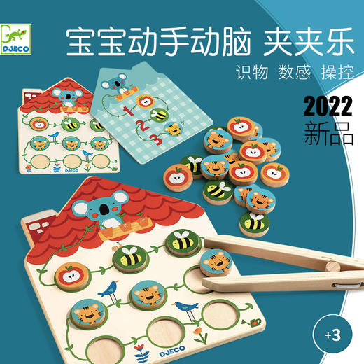 宝宝早教必备夹子排排队益智玩具锻炼手眼协调 商品图2