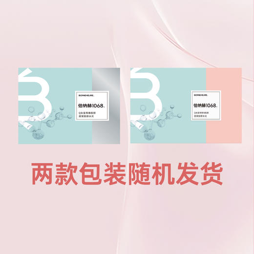伯纳赫 Q女皇院线级居家胶原蛋白水光项目套盒【LA】 商品图5