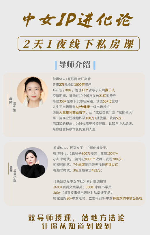 中女IP进化论 | 2天1夜线下私房课/线上集训营 商品图1