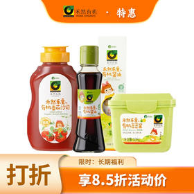 禾然乐童有机系列 有机酱油/豆豆酱/番茄沙司 让娃爱吃饭 纯酿造调味酱 纯素食品 家庭厨房健康料理常备 有机认证20+年