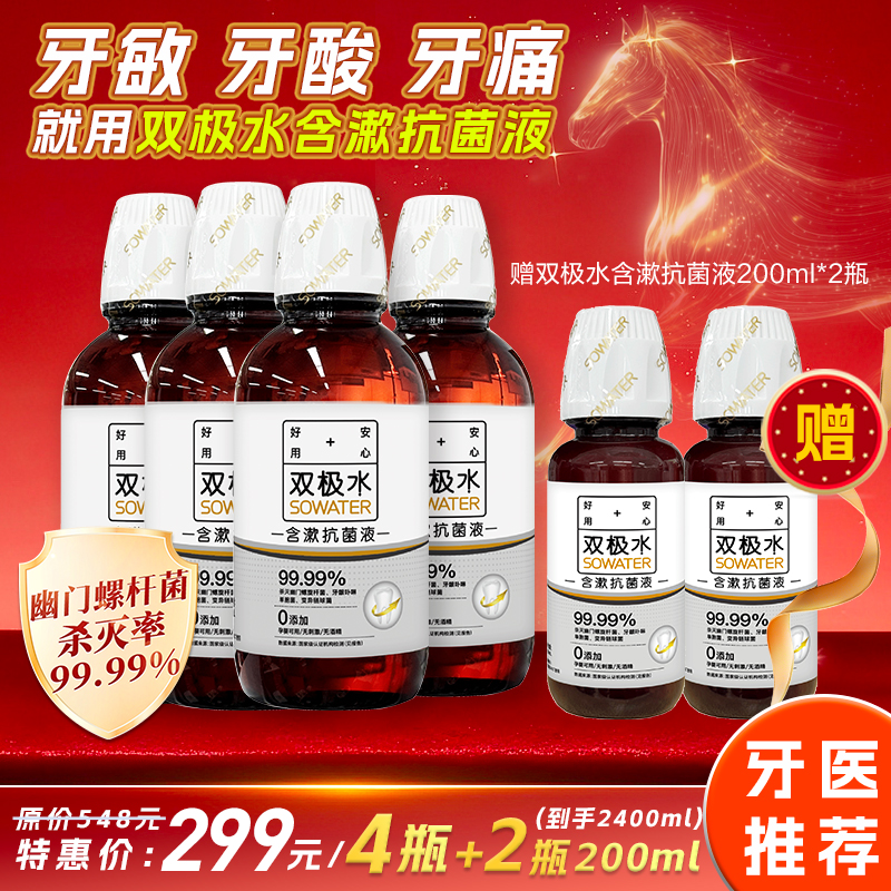 【冯站长专属】牙医推荐使用抗菌型口腔含漱液，牙疼、牙龈红肿 牙齿酸软 口气重推荐使用  幽门螺杆菌杀灭率99.99%
