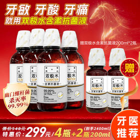 【冯站长专属】牙医推荐使用抗菌型口腔含漱液，牙疼、牙龈红肿 牙齿酸软 口气重推荐使用  幽门螺杆菌杀灭率99.99%