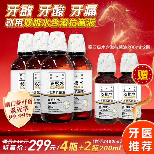 【冯站长专属】牙医推荐使用抗菌型口腔含漱液，牙疼、牙龈红肿 牙齿酸软 口气重推荐使用  幽门螺杆菌杀灭率99.99% 商品图0