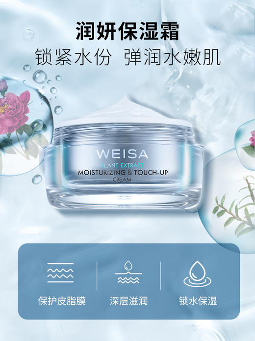 【爆品护肤3件套】薇洒润妍保湿水乳霜3件套 商品图3