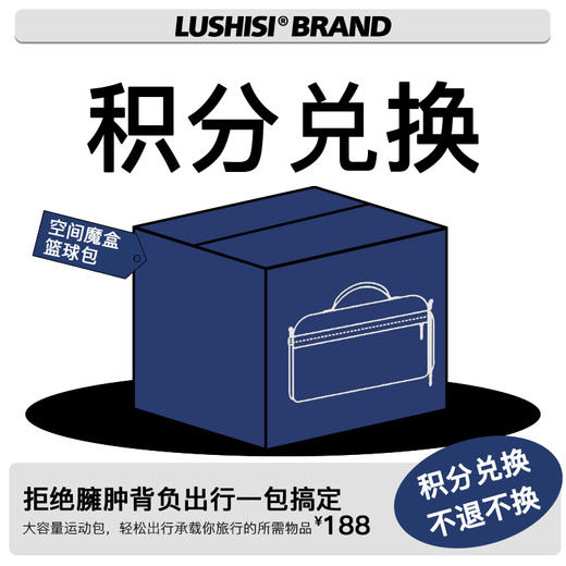LUSHISI空间魔盒主题健身包 商品图0