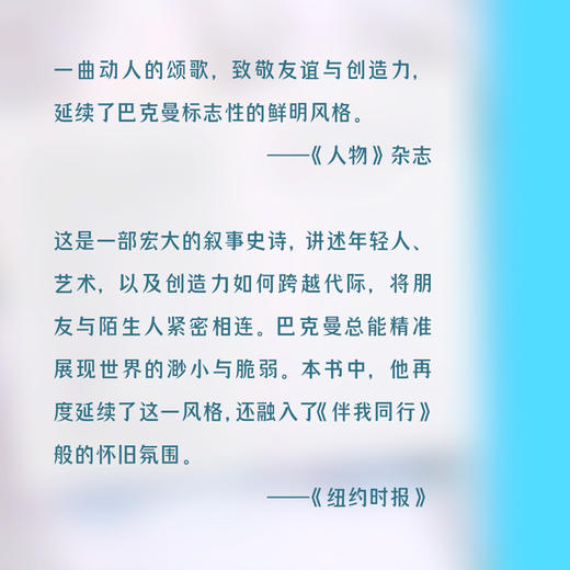 [赠明信片]我的天才朋友（有人会比你更早看见你的伟大，愿意为你与世界抗争。《外婆的道歉信》《焦虑的人》作者巴克曼新书） 商品图7