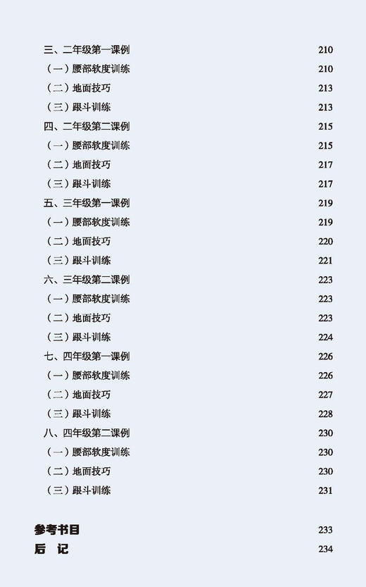 毯体技巧教程 汤晓同编著 扫码赠送视频 商品图8