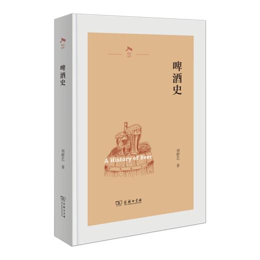 啤酒史(光启文库) 商品图0
