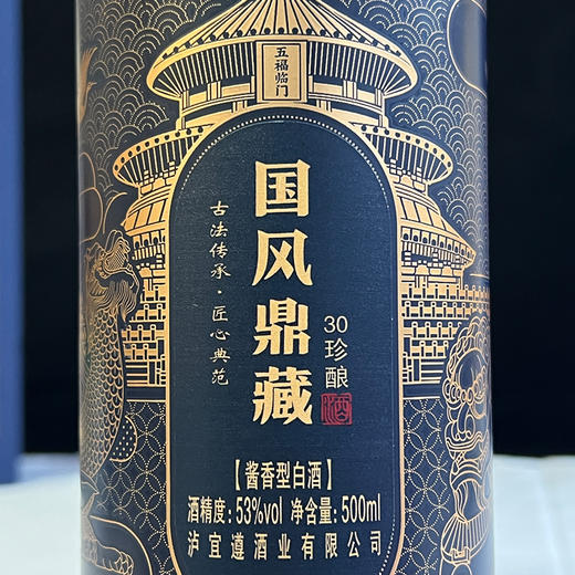 【自营年货爆款】国风酱香30珍酿（承国风之韵，酿千年酱香）500ml*6/箱 商品图4