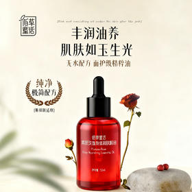 玫瑰身体润肤精油 | 已经通过保湿舒缓报告