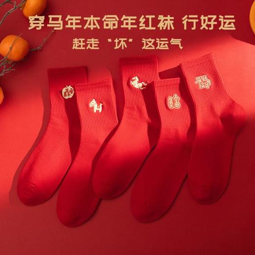 马年红袜子男女本命年中筒袜刺绣大红色棉袜新年结婚情侣一对长袜 商品图1