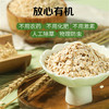 【好麦多国燕一号有机纯燕麦片】甄选有机麦片  牛奶冲泡  口感顺滑  即食速食  从容吃早餐 商品缩略图2