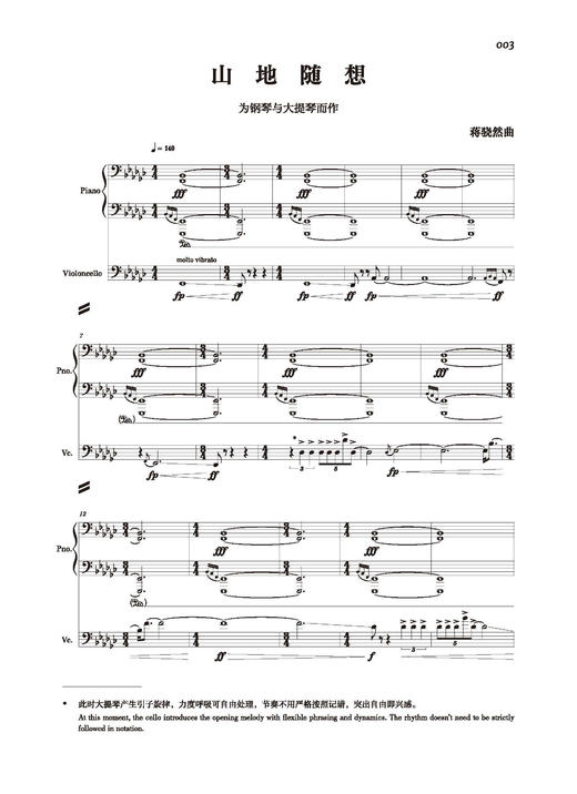 “藏羌彝”室内乐作品集 中国青年作曲家四川采风创作活动优秀作品集 文锋主编 商品图2