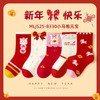 【5双装❗️过年就得穿年袜🔥A类儿童袜】红袜相伴，步步生辉，跟紧好运，红色新年袜无骨中筒袜精梳棉袜子本命年马年新年男童女童袜子 商品缩略图5