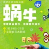 【02.19-02.23】小顽家·春节档俄罗斯游戏互动剧《蜗牛》上海 商品缩略图0