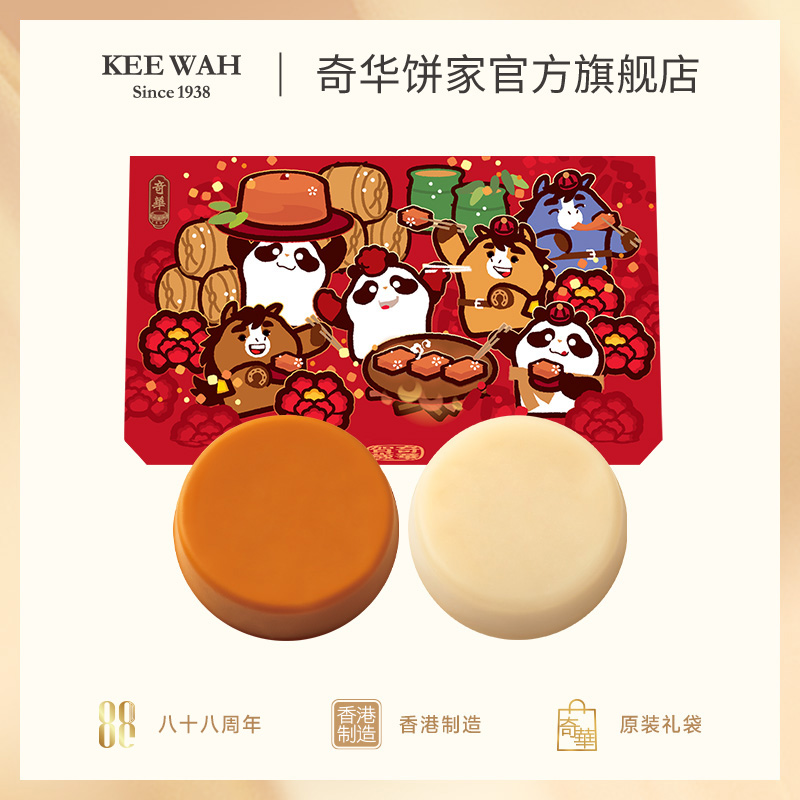 【奇华迷你孖装年糕礼盒-圆形】年货礼盒进口零食品特产中国香港