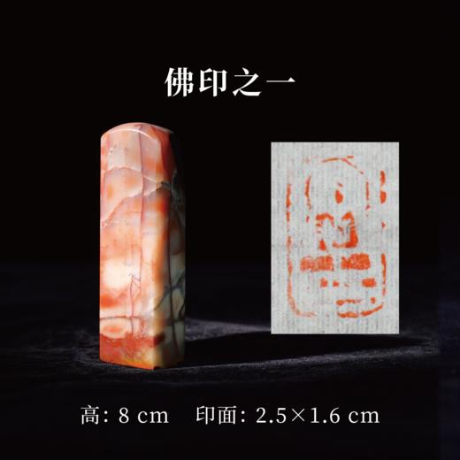 朱广贺丨佛印1-佛印之一 8x2.5x1.6CM 手工篆刻印章作品 商品图0